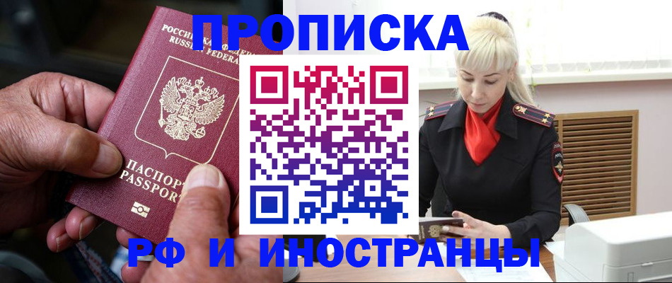 временная регистрация для всех в Каменке