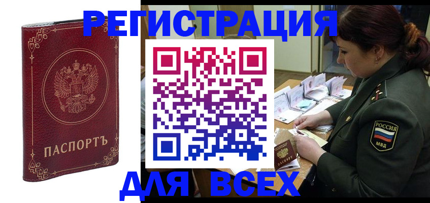 временная регистрация недорого в Каменке
