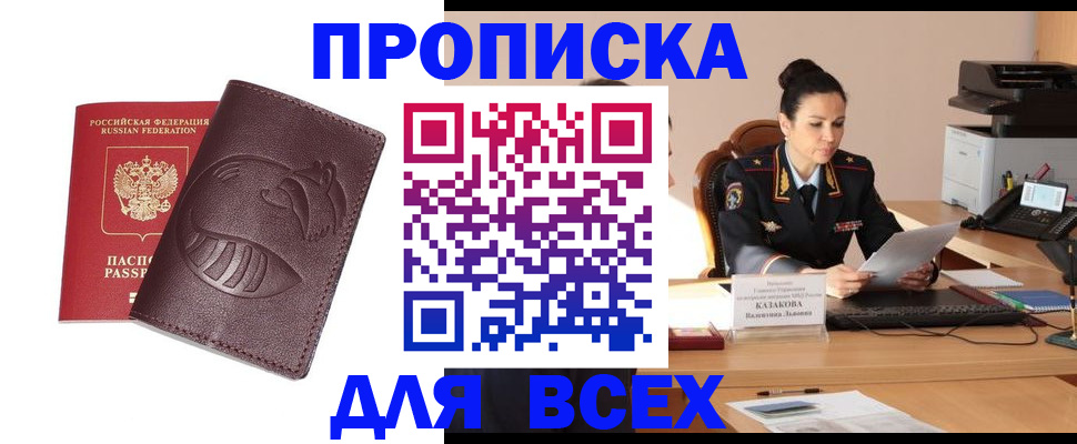 прописка паспорт в Каменке